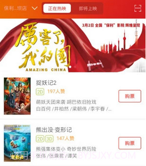 保利电影v3.5.25截图