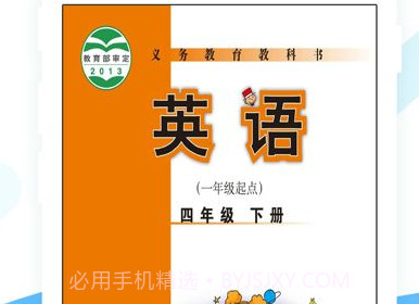 外研社四年级英语下册v1.0.18截图