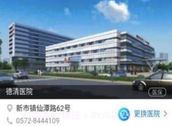 健康德清手机版V1.4.19截图