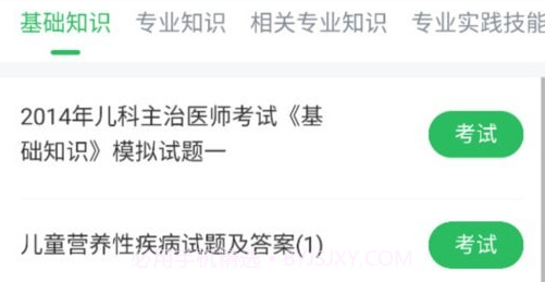 上学吧儿科主治医师题库v5.0.20截图