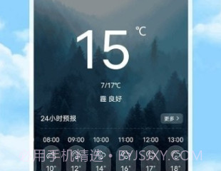 星汉天气预报v5.2.17截图