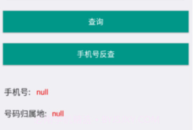 q绑查询手机号免费v1.15截图