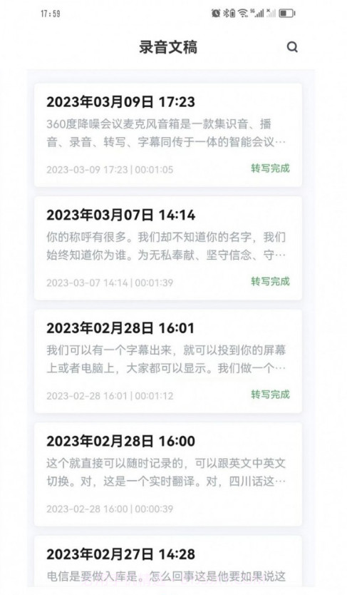 Swin语音笔记官网版1.0.7截图