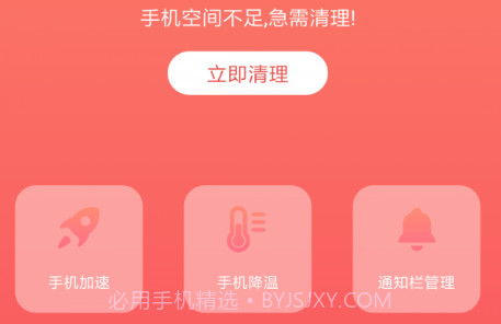 一键闪清v1.0.24截图