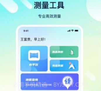 科学距离测量v5.3.21截图