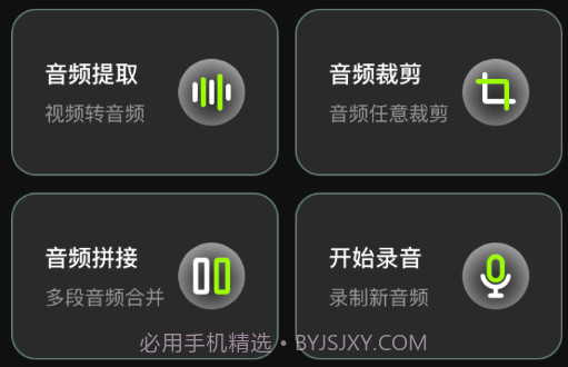 指尖音频提取器v3.1.19截图
