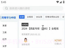 京度考研v1.0.17截图