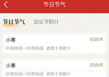 吉历万年历日历v1.0.19截图