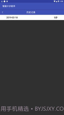 智能计步助手2.3.18截图