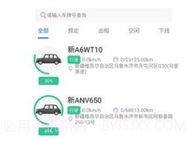佳友租车运营端v1.2.19截图