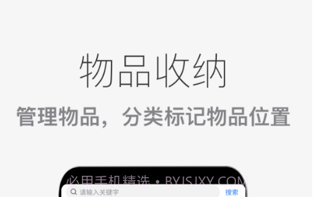 物品收纳整理v1.0.23截图