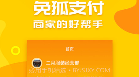 免狐商户端v1.2.22截图