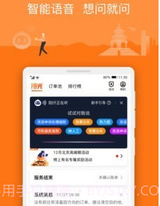 阳光车主v5.2.20截图