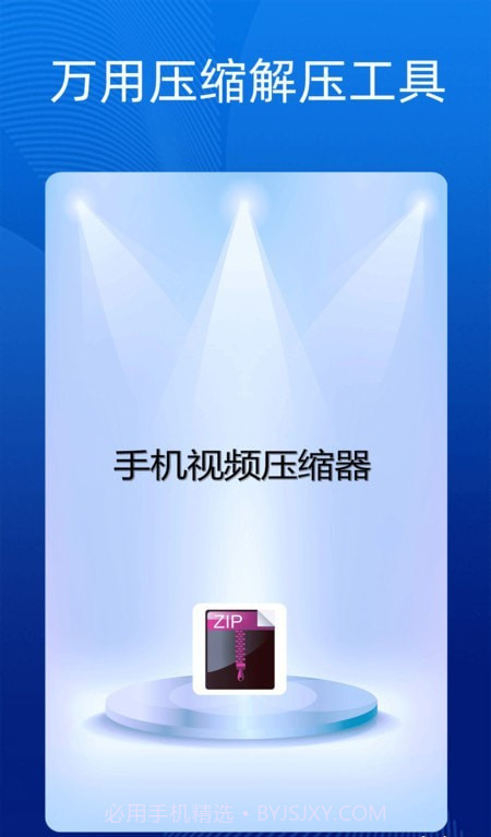 手机万能解压缩v1鐎瑰宕渧1.12截图