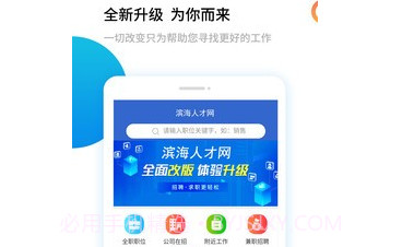 滨海人才招聘网v1.1.26截图