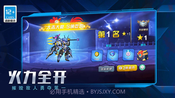 无敌机甲争霸战v1.0.16截图