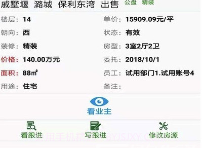 68房产网房源管理系统(房源管理助手)V2.8.2 安卓最新版V2.8.18截图