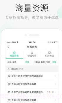 翼课教师v2.0.23截图