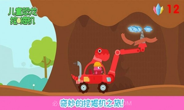 儿童恐龙挖掘机1.10截图