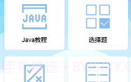 Java语言学习V5.1.18截图