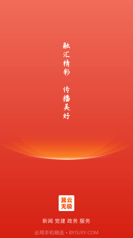 冀云无极1.6.10截图