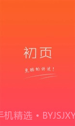 初页免费4.8.8.77截图