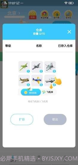 巅峰飞机红包版v1.1.23截图