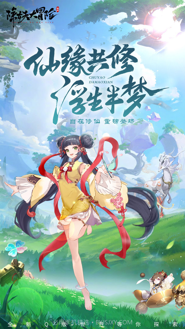 除妖大冒险手游官网145.21截图