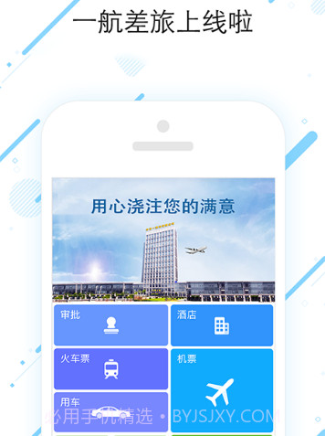 一航差旅v7.5.0.20截图