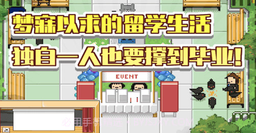 五魁首我的留学生活2v1.4.16截图