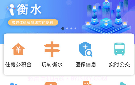 I衡水v1.1.24截图