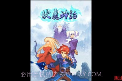 伏魔神话v1.5.18截图