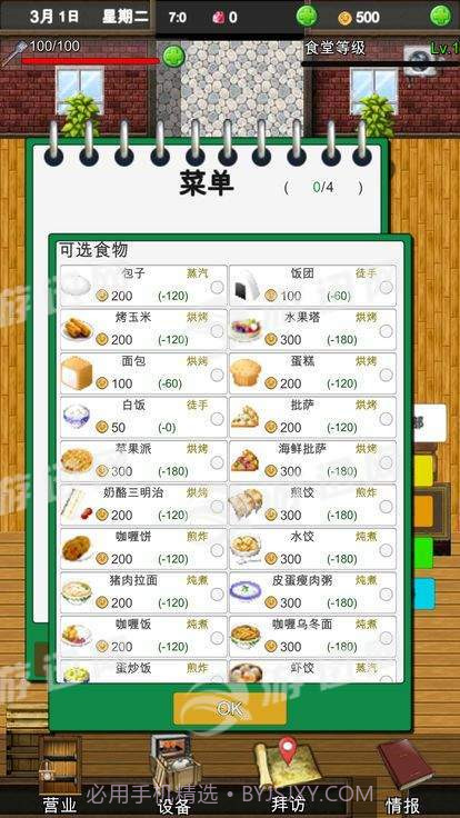 幻想小镇食堂物语官网版1.9截图