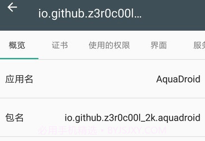 应用信息查看器V3.1.5 安卓最新版V3.1.17截图