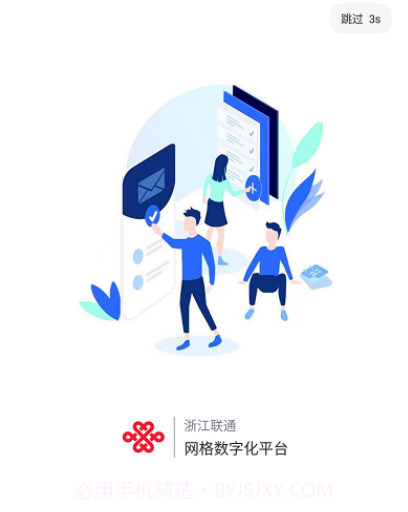 浙江网格数字化v3.6.9.23截图