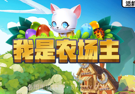 我是农场主赚钱版v1.0.20截图