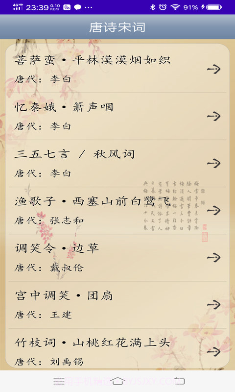 智学诗词v1.2.23截图