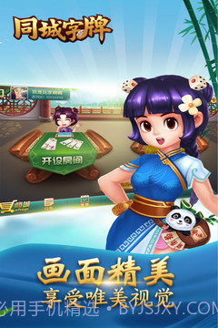 同城字牌官网版1.10截图