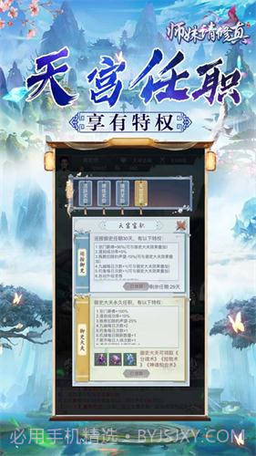 师妹请修真官网版1.9截图