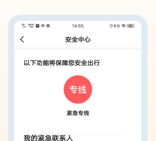 乐拼用车v5.50.0.21截图
