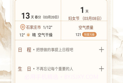老黄历日历通v1.0.18截图