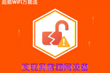 超能WiFi万能连v4.3.55.20截图