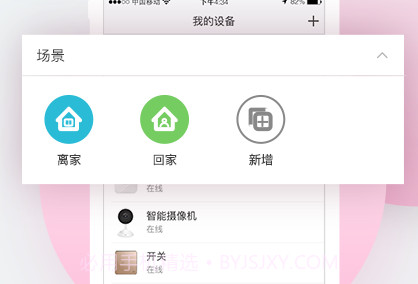 中兴智能家居v3.0.22063002.15截图