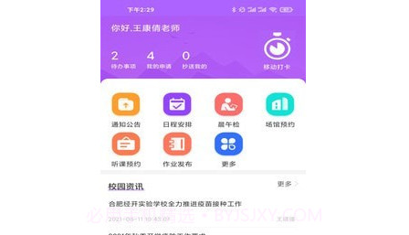 德新e校园v1.0.22截图