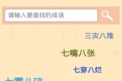 成语星球v20.6.15截图