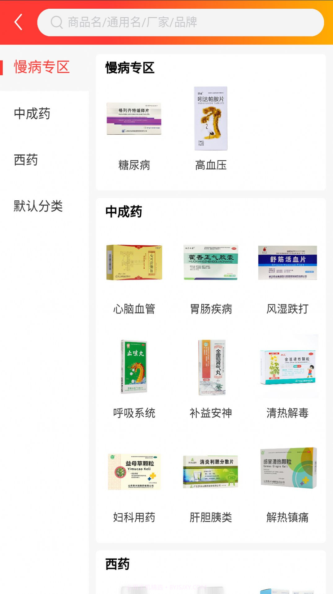 凡诺商城v1.23截图