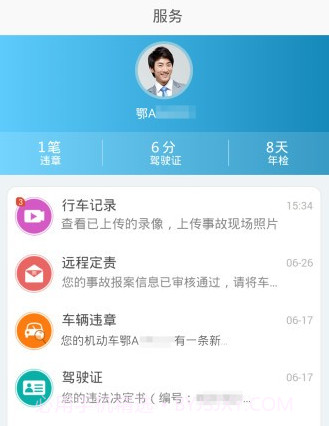 西安交警v1.2.22截图