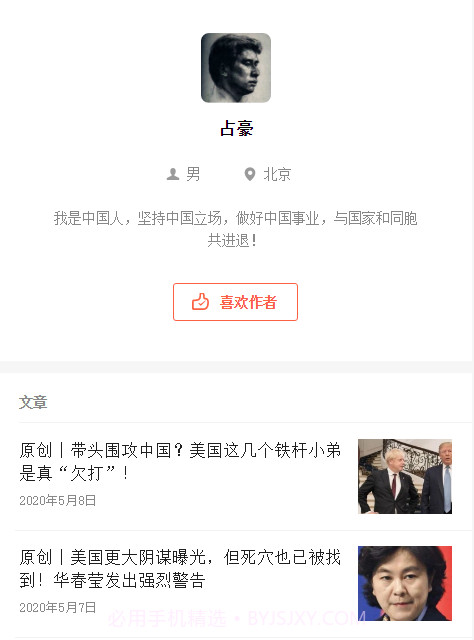 占豪手机版4.0.17截图