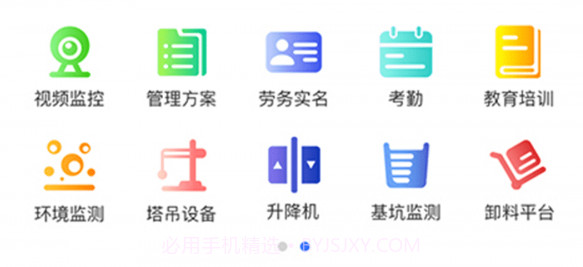 依诺智慧工地v1.1.22截图