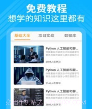 python编程教学v1.21截图